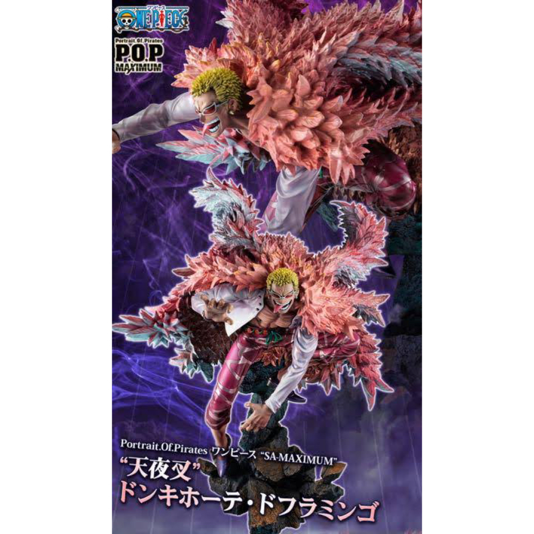 POP ワンピース SA-MAXIMUM 天夜叉 ドンキホーテ・ドフラミンゴ-
