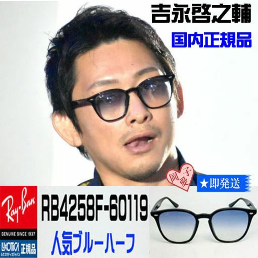 Ray-Ban - ☆RB4258F-601/19☆国内 正規品 レイバン 朝倉未来 Ray-Ban - ☆RB4258F-601/19☆国内 正規品 レイバン 朝倉未来