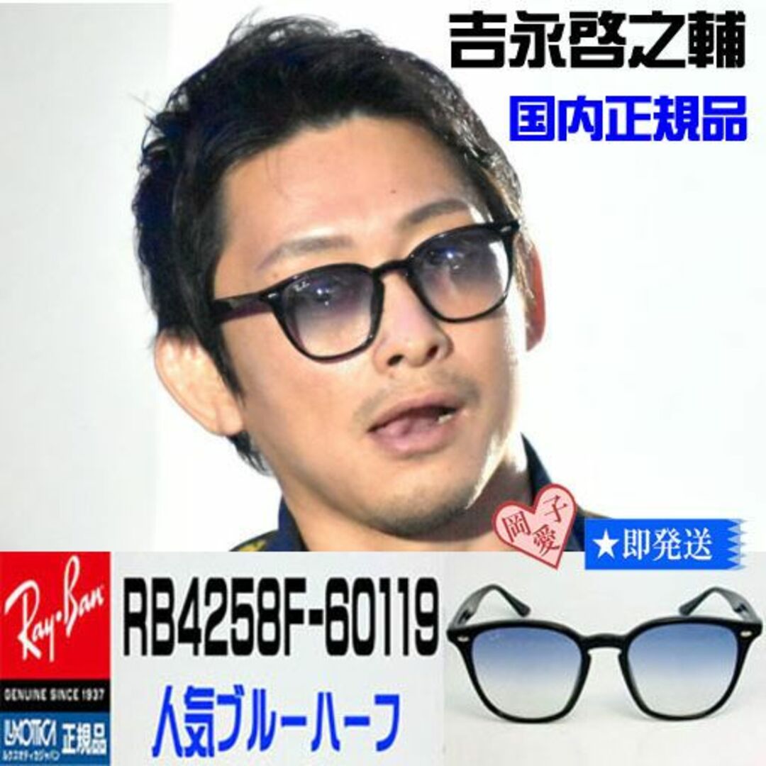 Ray-Ban - ☆RB4258F-601/19☆国内 正規品 レイバン 朝倉未来 60119の