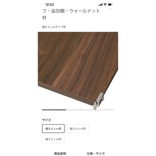 ムジルシリョウヒン(MUJI (無印良品))のステンレスユニットシェルフ・追加棚・ウォールナット材(棚/ラック/タンス)