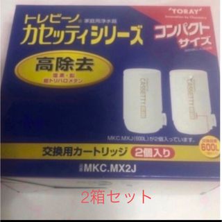 東レ - トレビーノ 浄水器 カセッティ交換用カートリッジ MKCMX2J-Z 3 ...