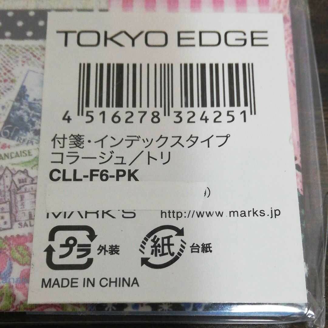 TOKYO EDGE の可愛いふせん 付箋、コラージュ、未使用・未開封 インテリア/住まい/日用品の文房具(ノート/メモ帳/ふせん)の商品写真