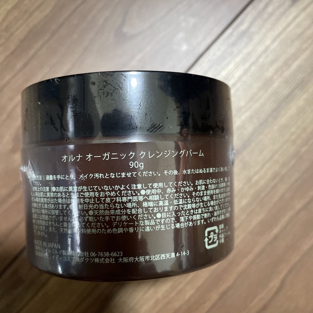 ALLNA ORGANIC(オルナオーガニック)の【yuuki様 専用】オルナ　オーガニック　クレンジングバーム コスメ/美容のスキンケア/基礎化粧品(クレンジング/メイク落とし)の商品写真