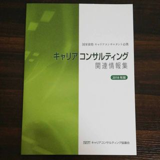 特定非営利活動法人キャリアコンサルティング協議会キャリアコンサルティング関連情報(資格/検定)