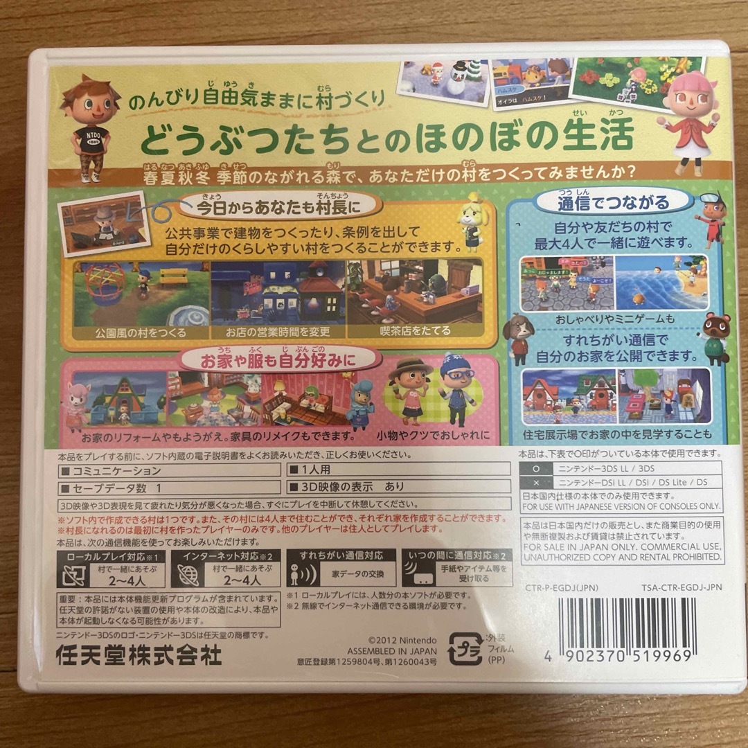 ニンテンドー3DS(ニンテンドー3DS)のとびだせ どうぶつの森 3DS エンタメ/ホビーのゲームソフト/ゲーム機本体(携帯用ゲームソフト)の商品写真