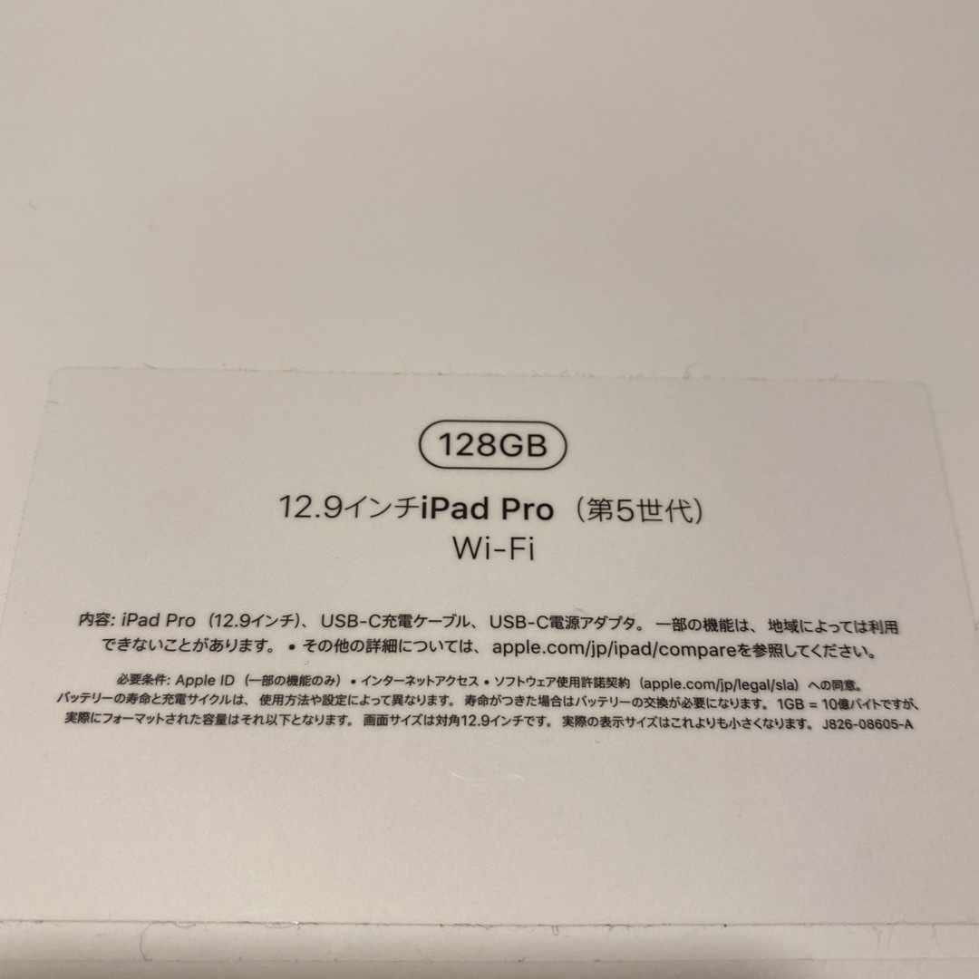 12.9インチ iPad Pro (第５世代) Wi-Fi 128GB