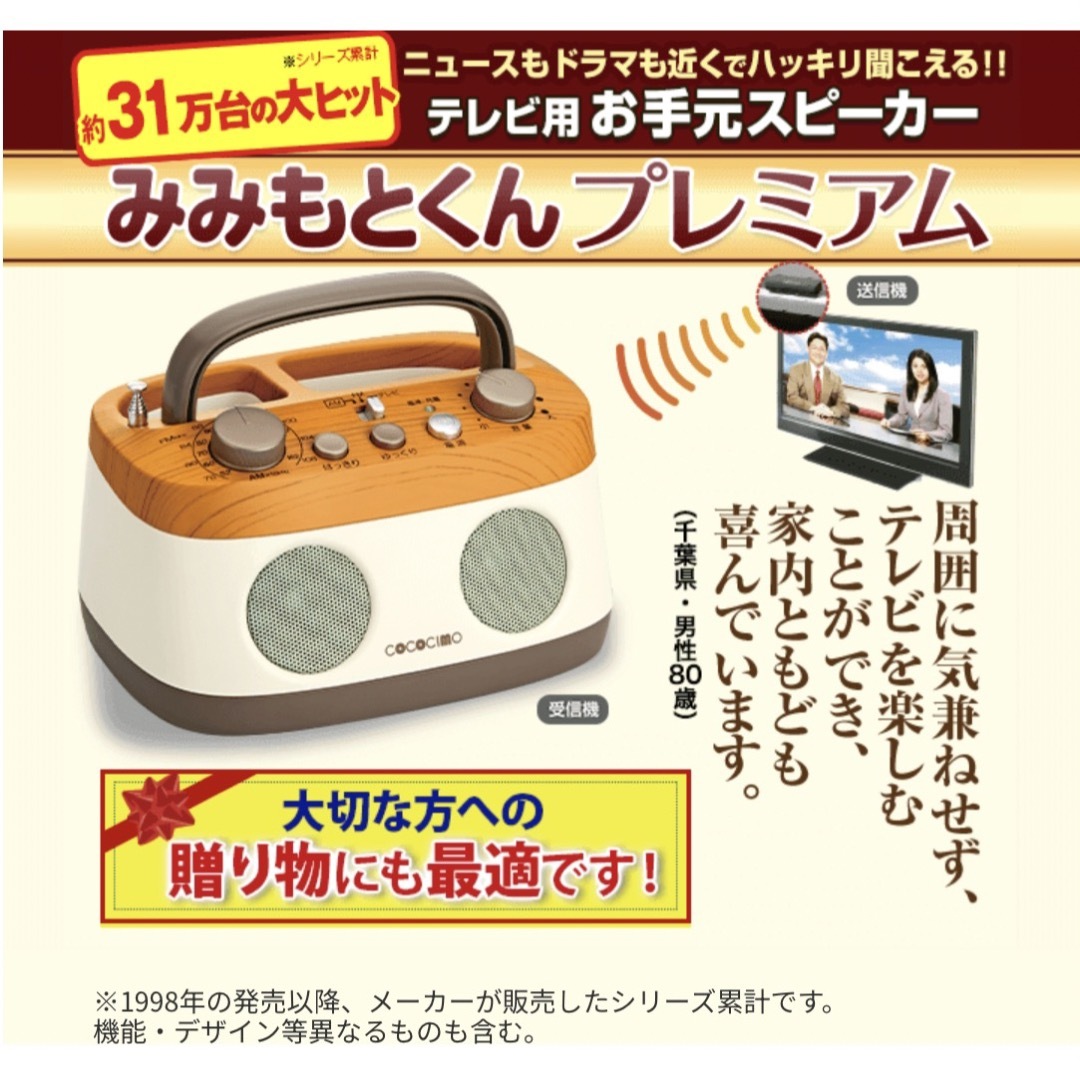 ユーキャンココチモcococimo みみもとくんプレミアム　新品未使用