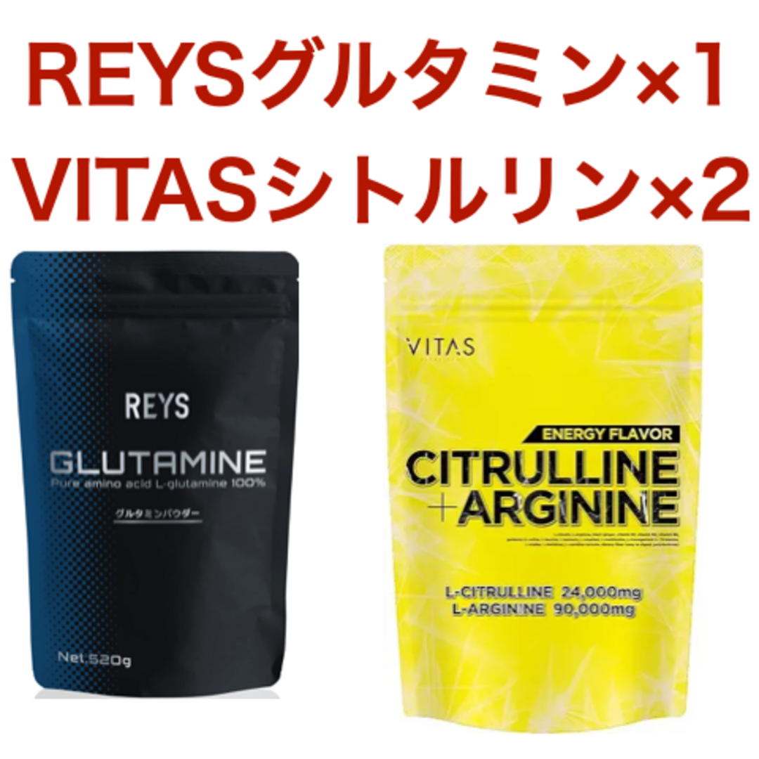 REYS グルタミン 520g×1 VITAS シトルリン+アルギニン×2