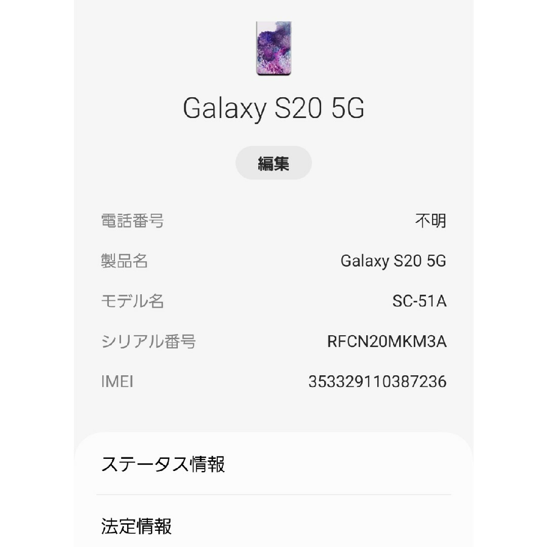 SAMSUNG(サムスン)のGalaxy S20 5G クラウドホワイト 128 GB SIMフリー美品 スマホ/家電/カメラのスマートフォン/携帯電話(スマートフォン本体)の商品写真