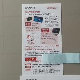 ソニー 　SONY　 株主優待券(ショッピング)