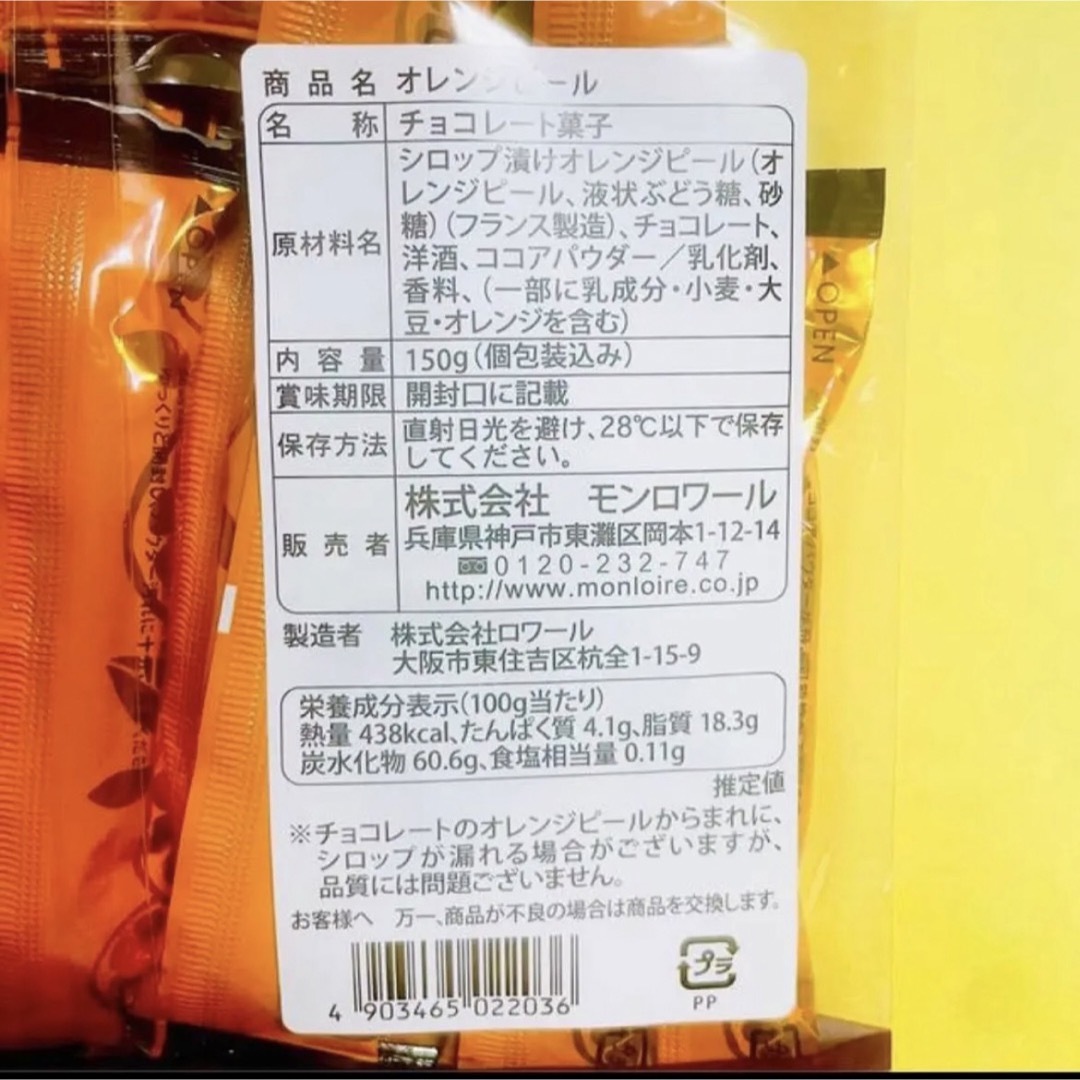 モンロワール(モンロワール)の🍊モンロワール　Orangepeel オレンジピール🍊サービスパック２点 食品/飲料/酒の食品(菓子/デザート)の商品写真