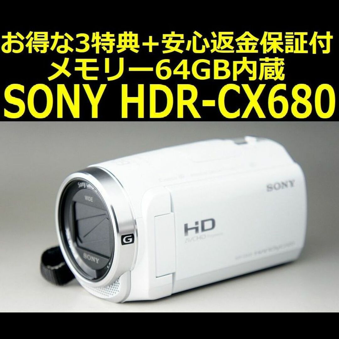 SDカードなど お得な3特典付き 極上品 SONY HDR-CX680 保証付の通販 by