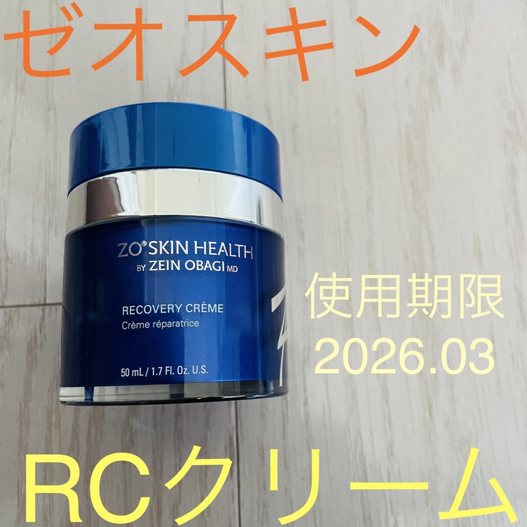 ゼオスキン☆ RCクリーム 2026.03 〜マイルドレチノール 万能クリーム〜