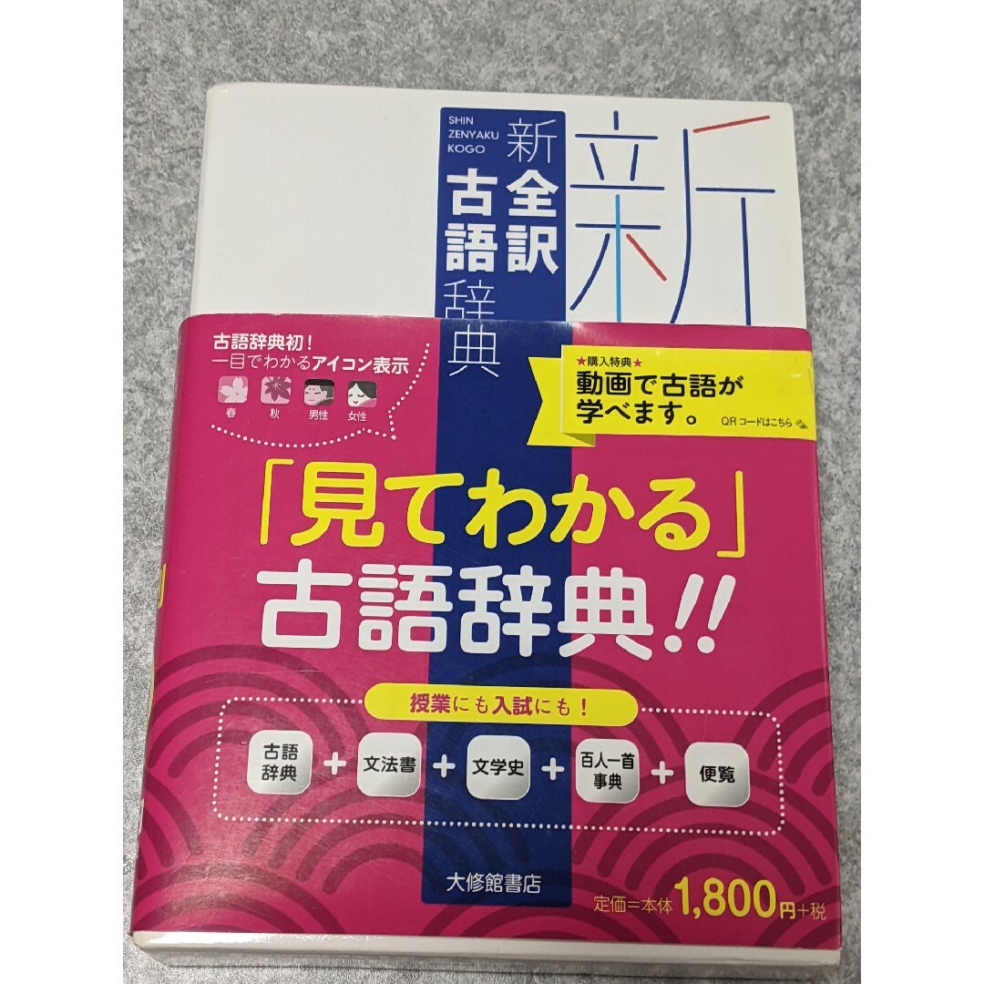 【超歓迎】 古語辞典