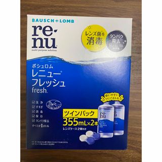 ボシュロム(BAUSCH LOMB)のボシュロム レニュー フレッシュ ツインパック コンタクト洗浄液(アイケア/アイクリーム)