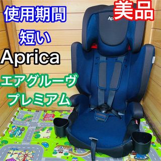 アップリカ チャイルドシート/ジュニアシートの通販 1,000点以上