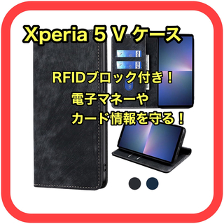 エクスペリア(Xperia)のスマホカバー Xperia 5 V ケース 手帳型 カバー RFIDブロック(Androidケース)