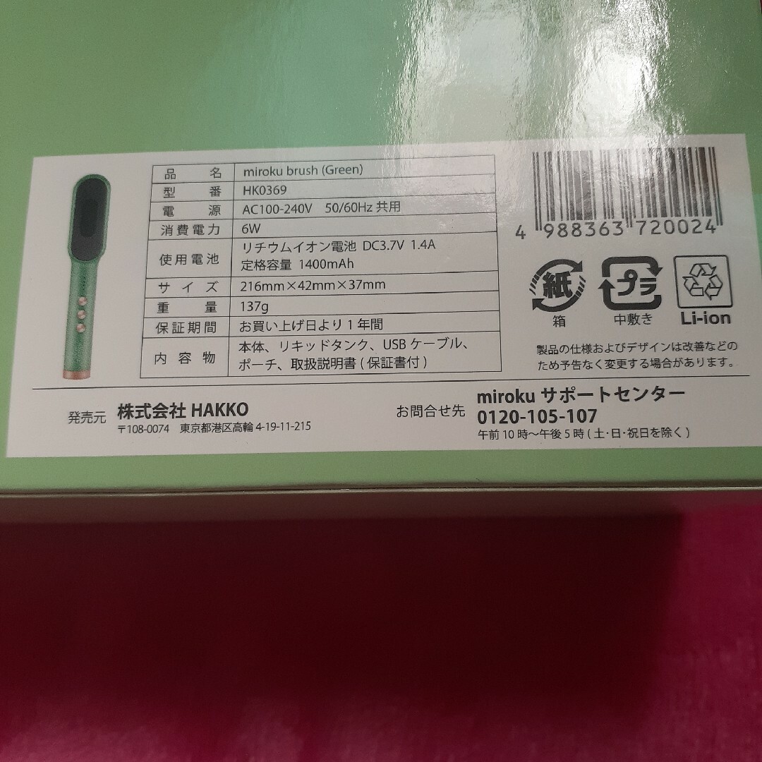 miroku brush green