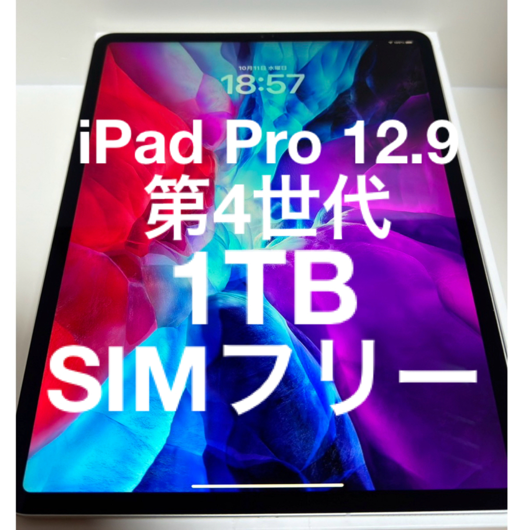 iPad - iPad Pro 12.9インチ 第4世代 セルラーモデル1TB アップルの