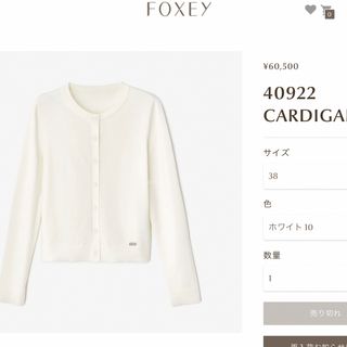 フォクシー(FOXEY) カーディガン(レディース)（ホワイト/白色系）の