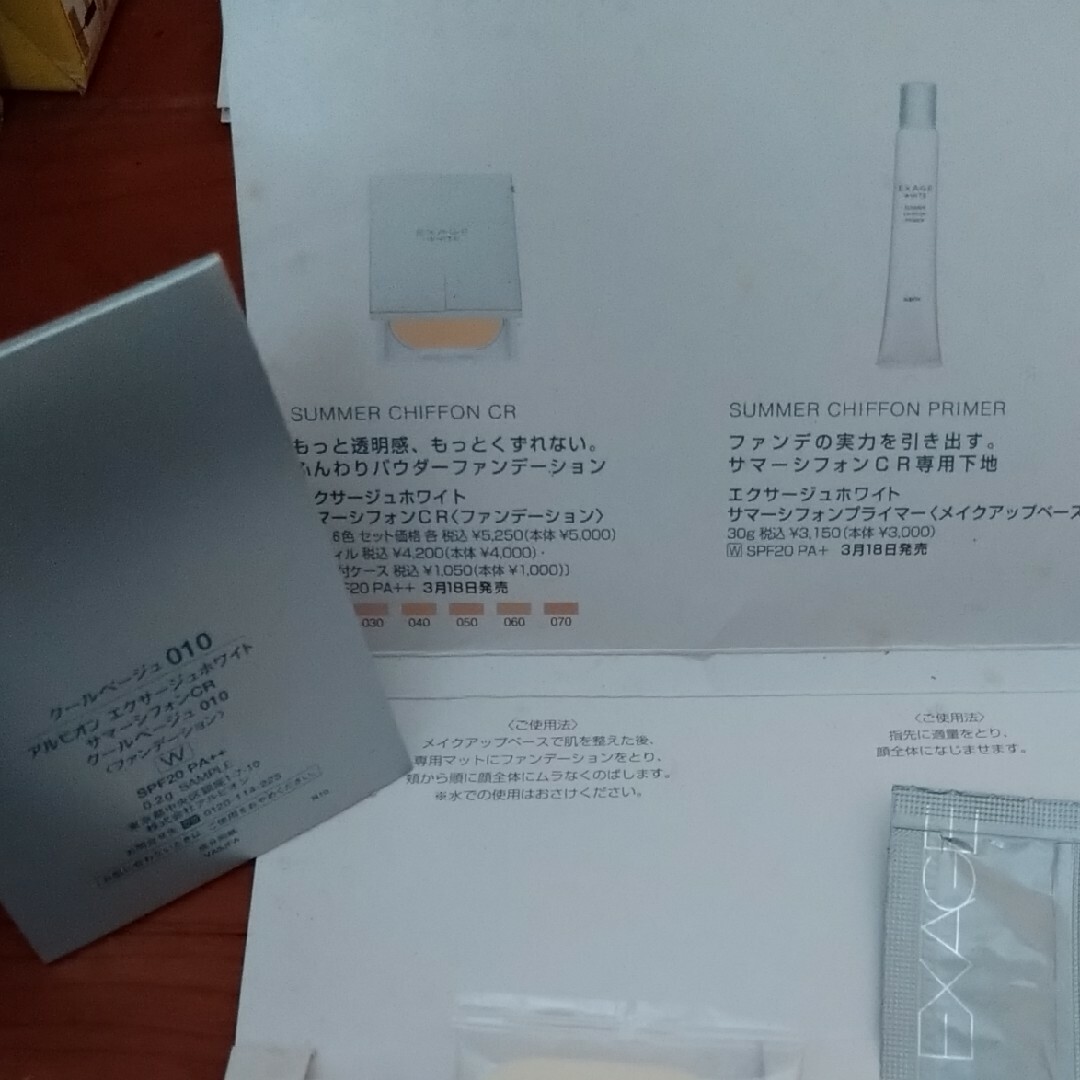 2種 4点 アルビオン エクサージュホワイト サマーシフォン サンプル