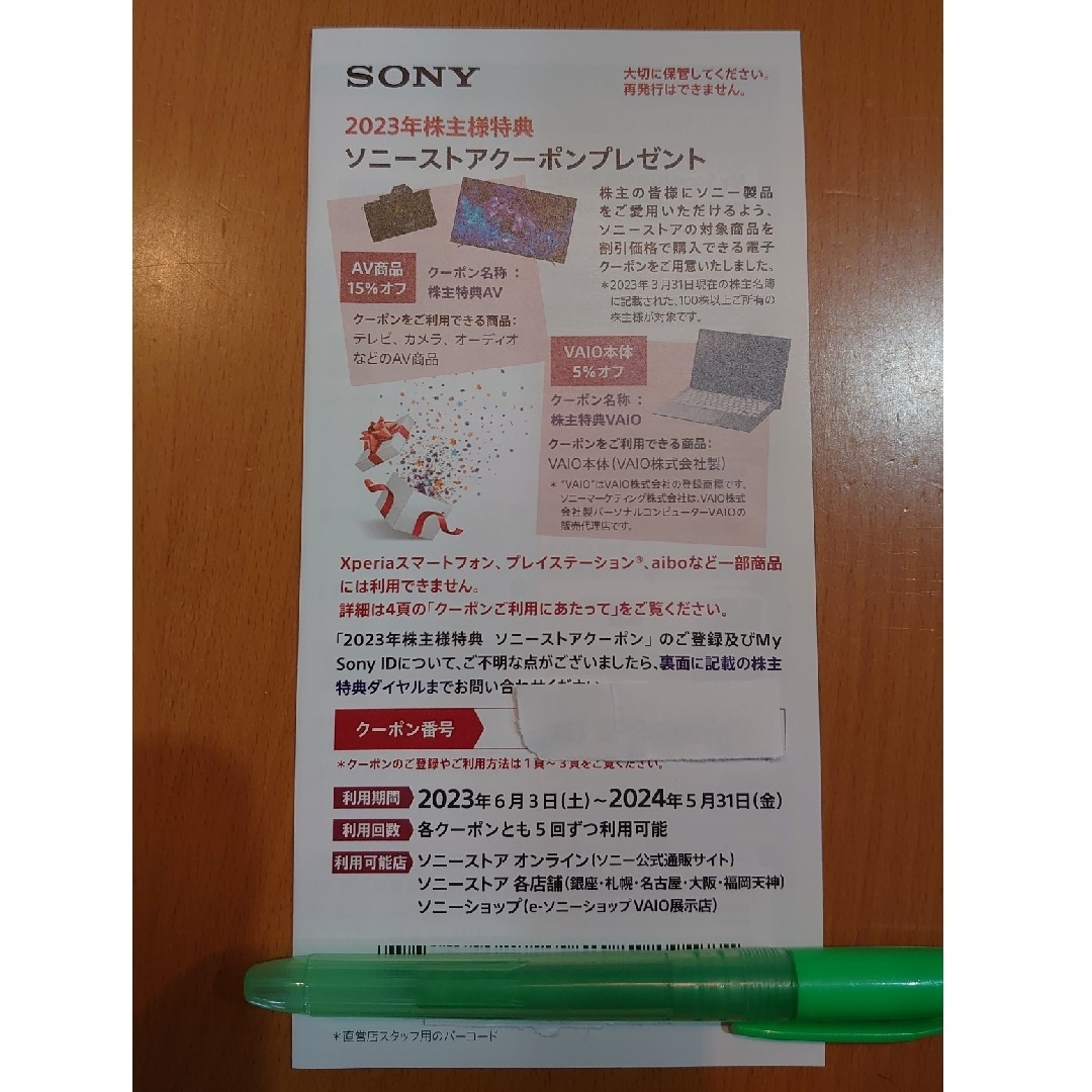 ソニーストア クーポンSONY