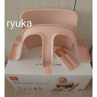 ストッケ(Stokke)の■ストッケ■ベビーセット　椅子　トリップトラップベビーセット(その他)