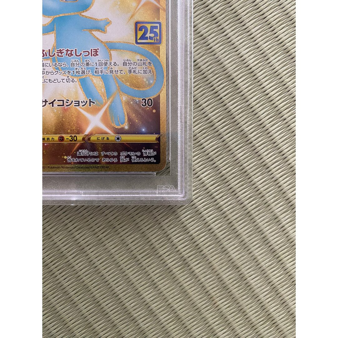 ミュウ　UR 25th PSA8 4