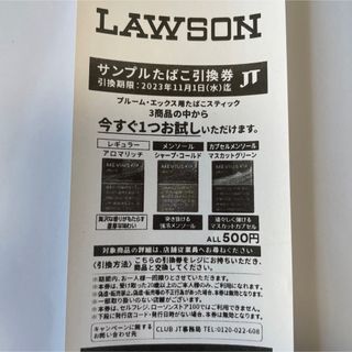 サンプルたばこ引換券　ローソン　プルームエックス用スティック　メビウス(タバコグッズ)