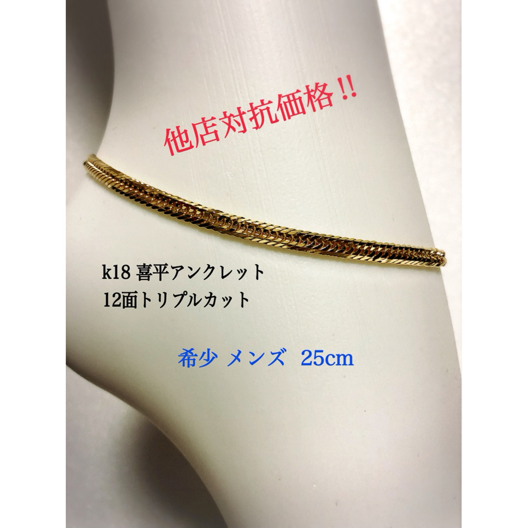 PT喜平アンクレット　12面トリプルカット約13g55cm