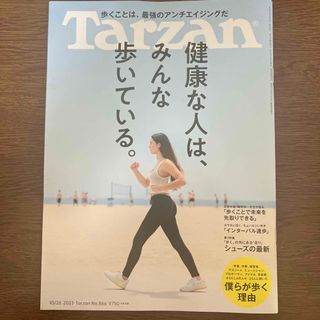 Tarzan (ターザン) 2023年 10/26号(その他)