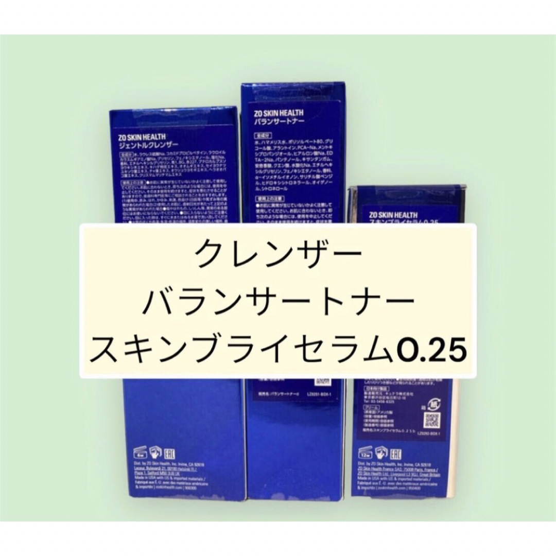 クレンザー バランサートナー スキンブライセラム0.25 ゼオスキンの+