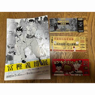 冨樫義博展(大阪)パンフレット&入場者特典全種類(ノベルティグッズ)