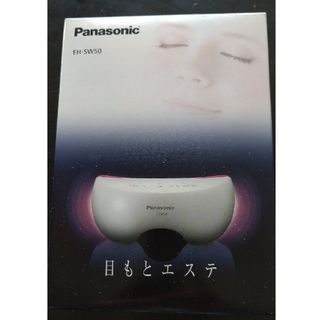 パナソニック(Panasonic)のパナソニック 目元エステ(フェイスケア/美顔器)