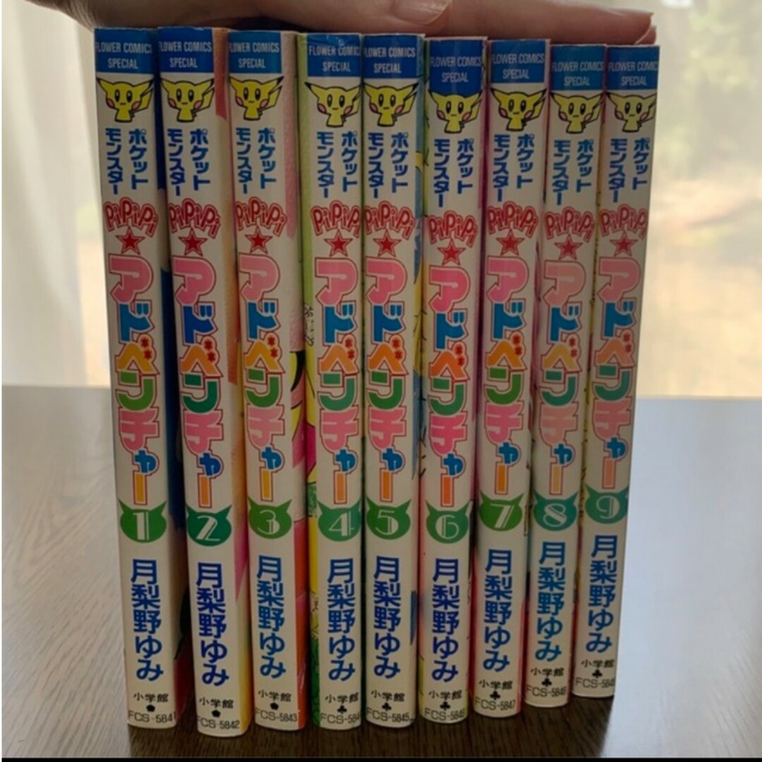 ポケットモンスターpipipi・アドベンチャー 1〜9 9冊セットの ポケットモンスターpipipi・アドベンチャー 1〜9 9冊セットの