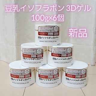 豆乳イソフラボン 3Dゲル 100g 6個セット 保湿液 ハリ ツヤ 日本製(保湿ジェル)