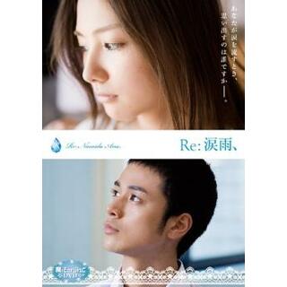 [68730]魔法のiらんどDVD Re:涙雨、【邦画 中古 DVD】ケース無:: レンタル落ち(日本映画)