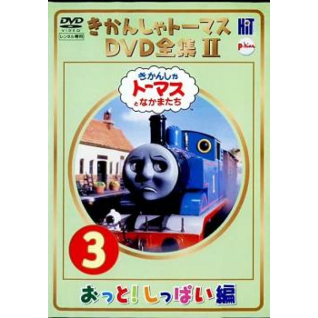 [66224]きかんしゃトーマス DVD 全集 II(6枚セット)【全巻セット アニメ  DVD】ケース無:: レンタル落ち