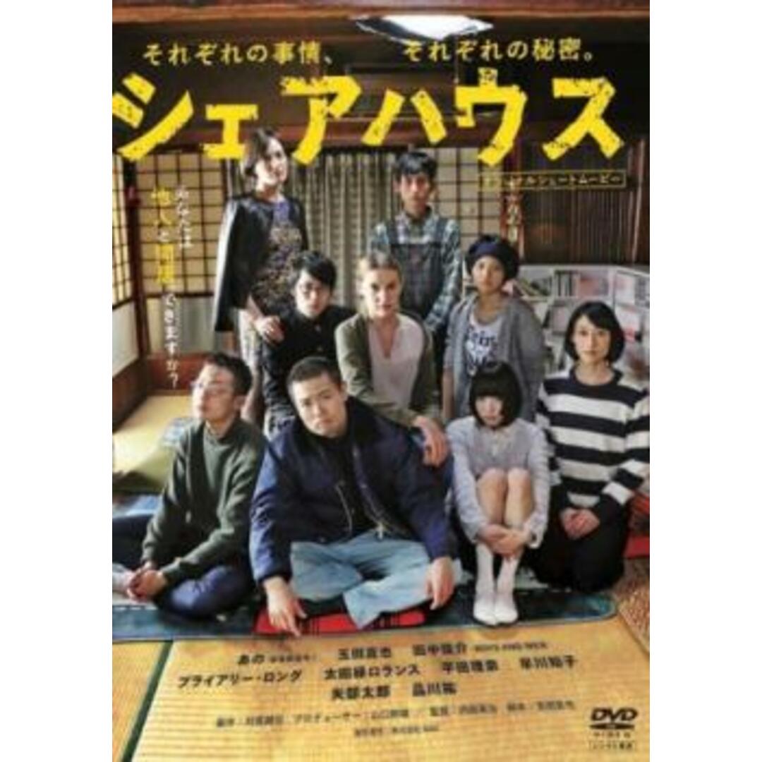 [162629]シェアハウス【邦画 中古 DVD】ケース無:: レンタル落ち エンタメ/ホビーのDVD/ブルーレイ(日本映画)の商品写真