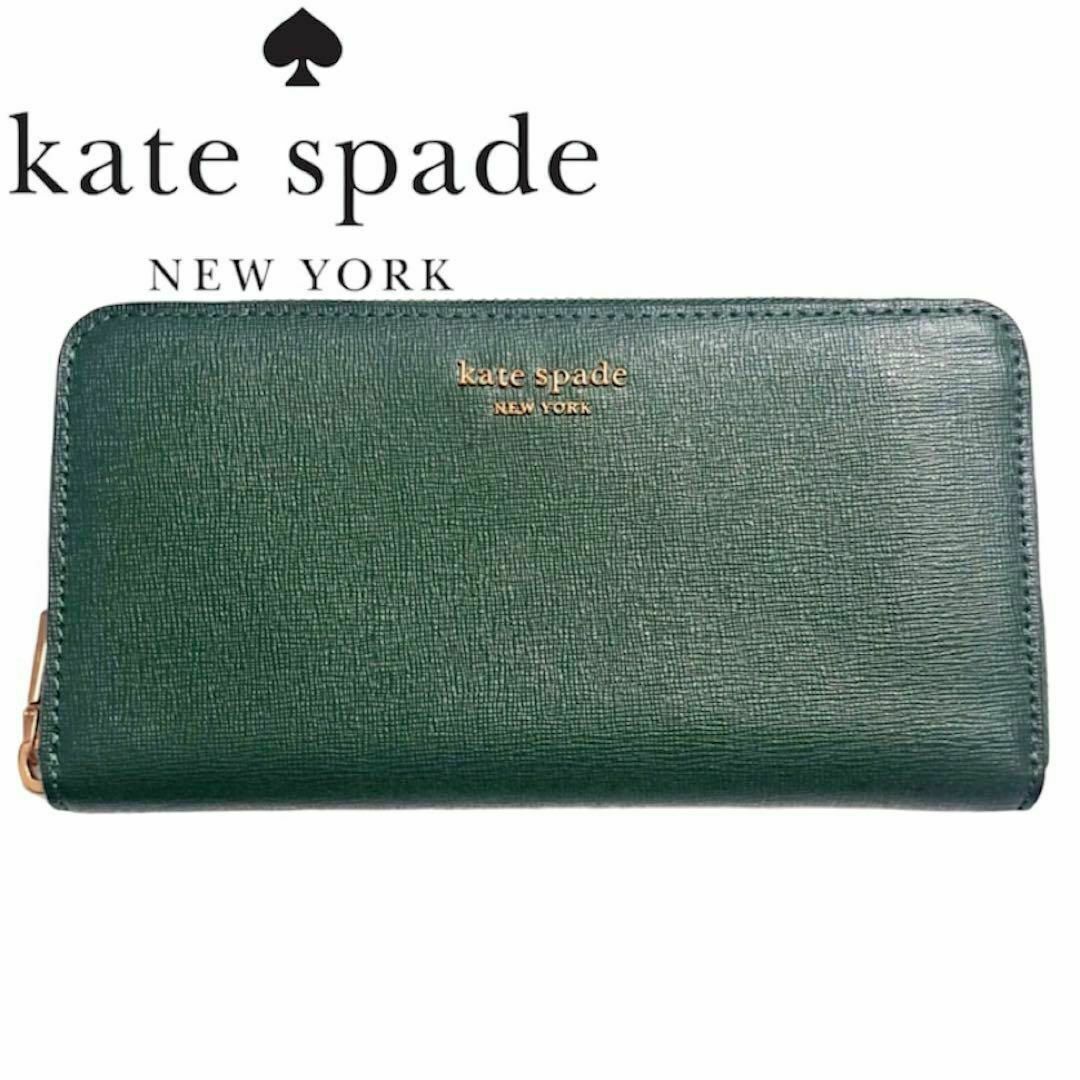 【新品】Kate Spade ケイトスペード ラウンドファスナー長財布 グリーン