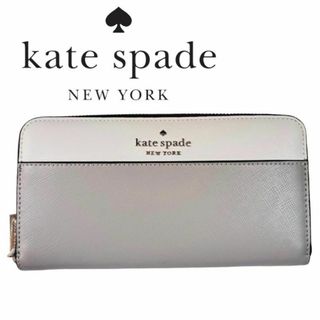 【新品】Kate Spade ケイトスペード ロゴレザー長財布 バイカラーグレー