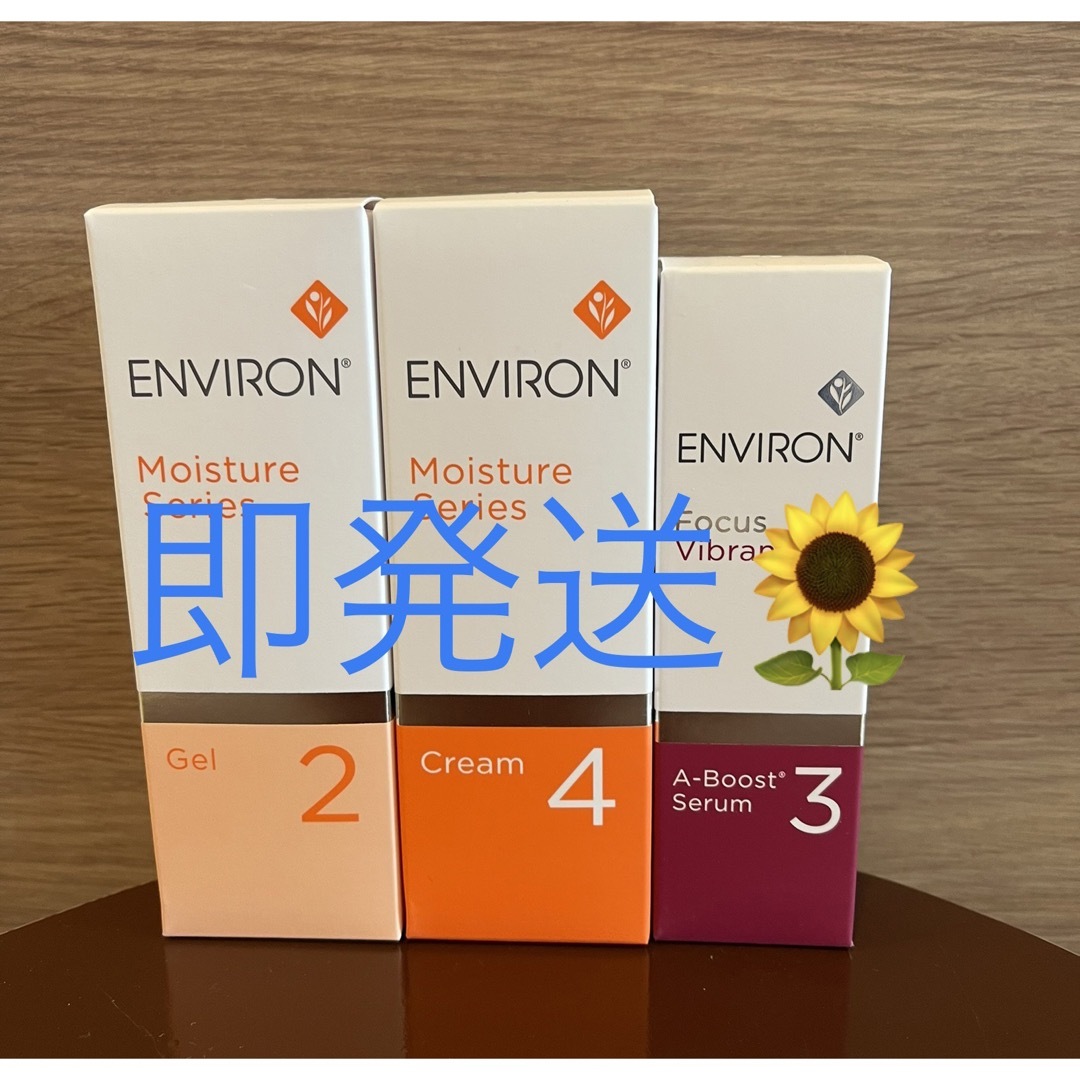 ENVIRON(エンビロン)の新品エンビロンENVIRON モイスチャージェル2クリーム4Aーブースト3  コスメ/美容のスキンケア/基礎化粧品(フェイスクリーム)の商品写真