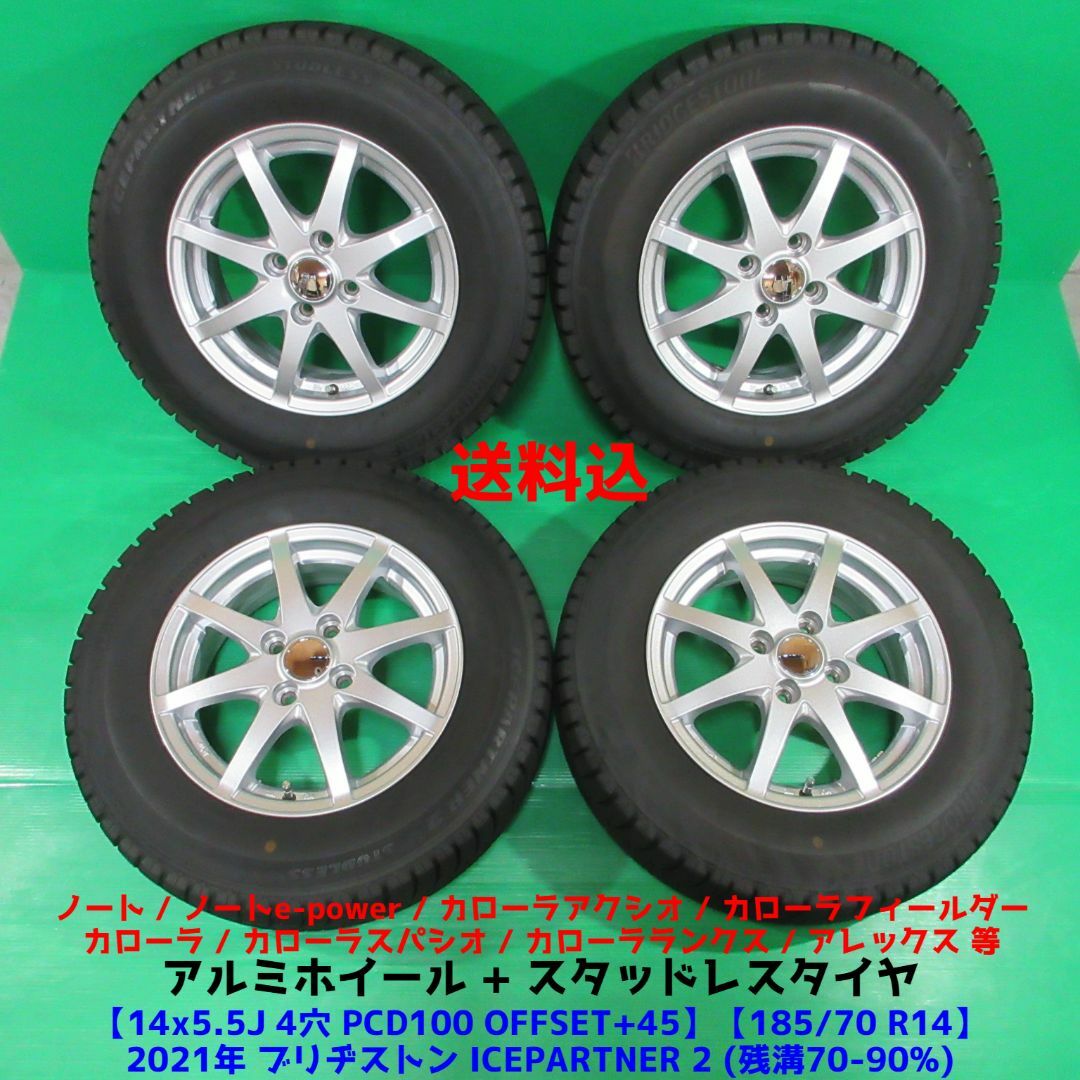 ホイール付きスダッドレスタイヤ185/70R14ブリヂストンVRX2 4本セット