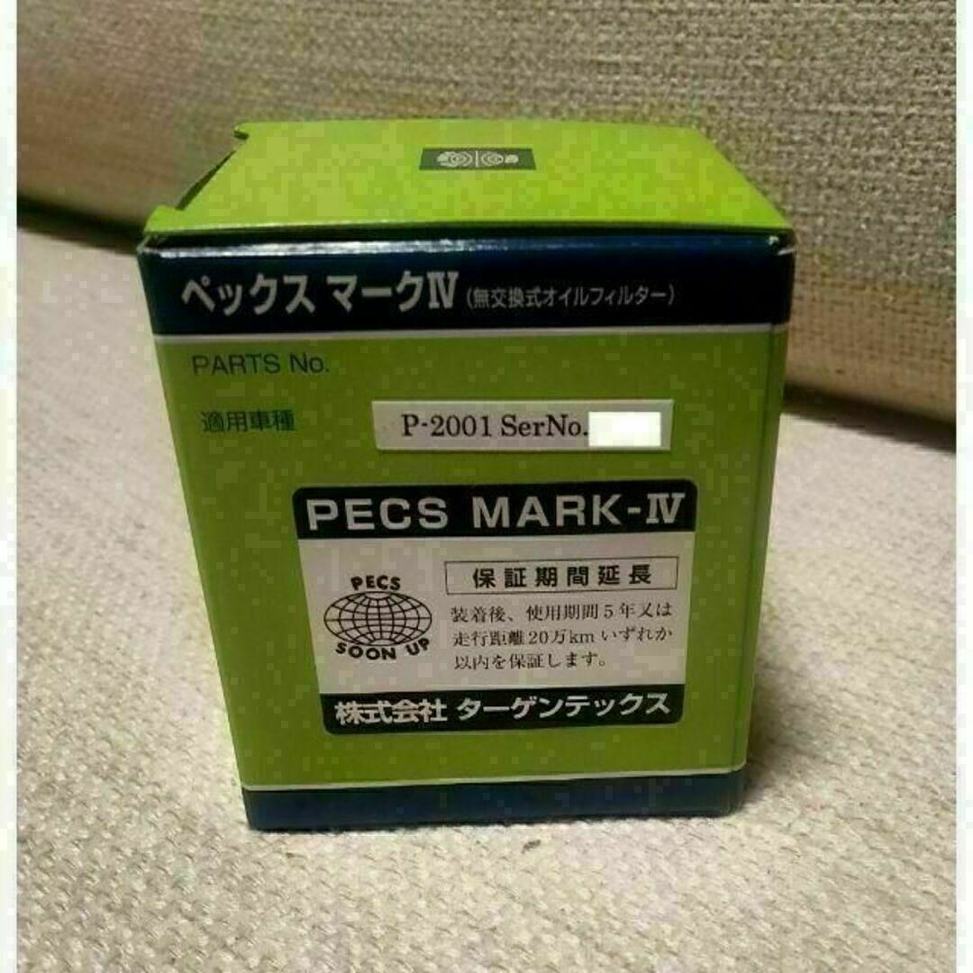 高性能オイルフィルター PECS MARK-Ⅳ P-2001 出力と耐久性の向上の