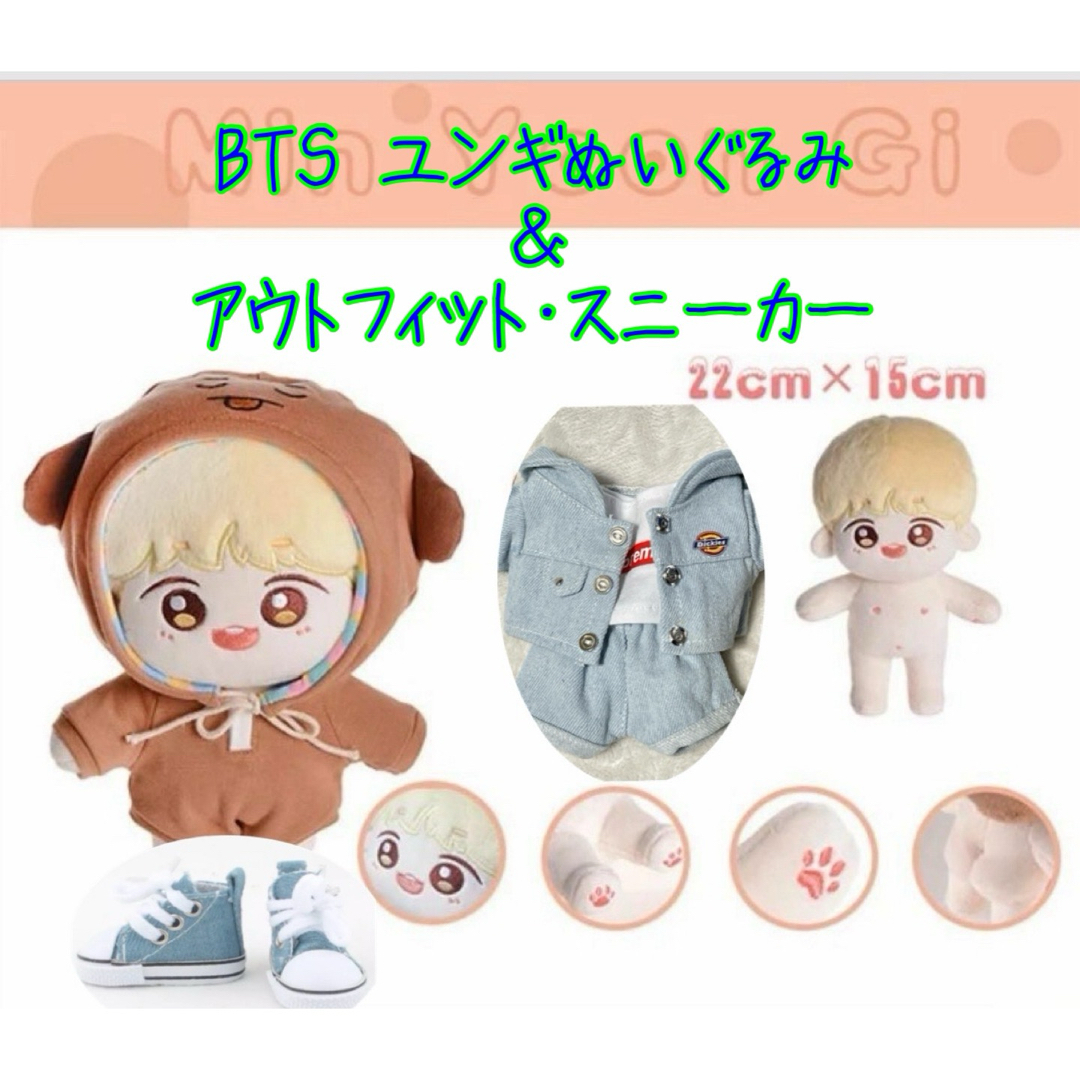 BTSJIMIN ぬいぐるみ マスタニム  20cm  お洋服付