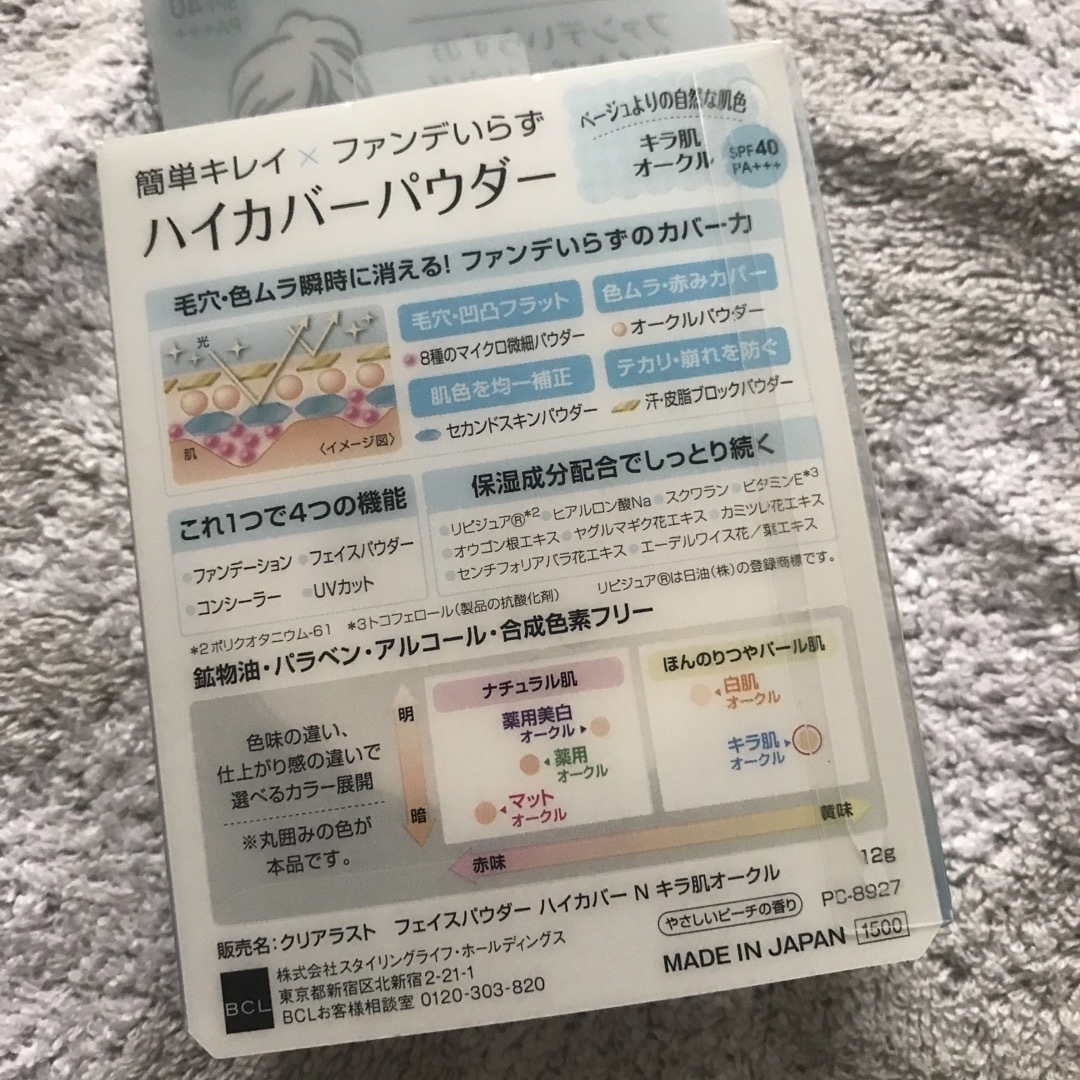 クリアラスト フェイスパウダー ハイカバー N キラ肌オークル コスメ/美容のベースメイク/化粧品(フェイスパウダー)の商品写真