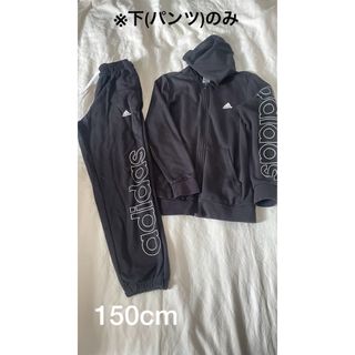 アディダス(adidas)のadidas/アディダス　セットアップの下(パンツ)のみ   150cm(パンツ/スパッツ)