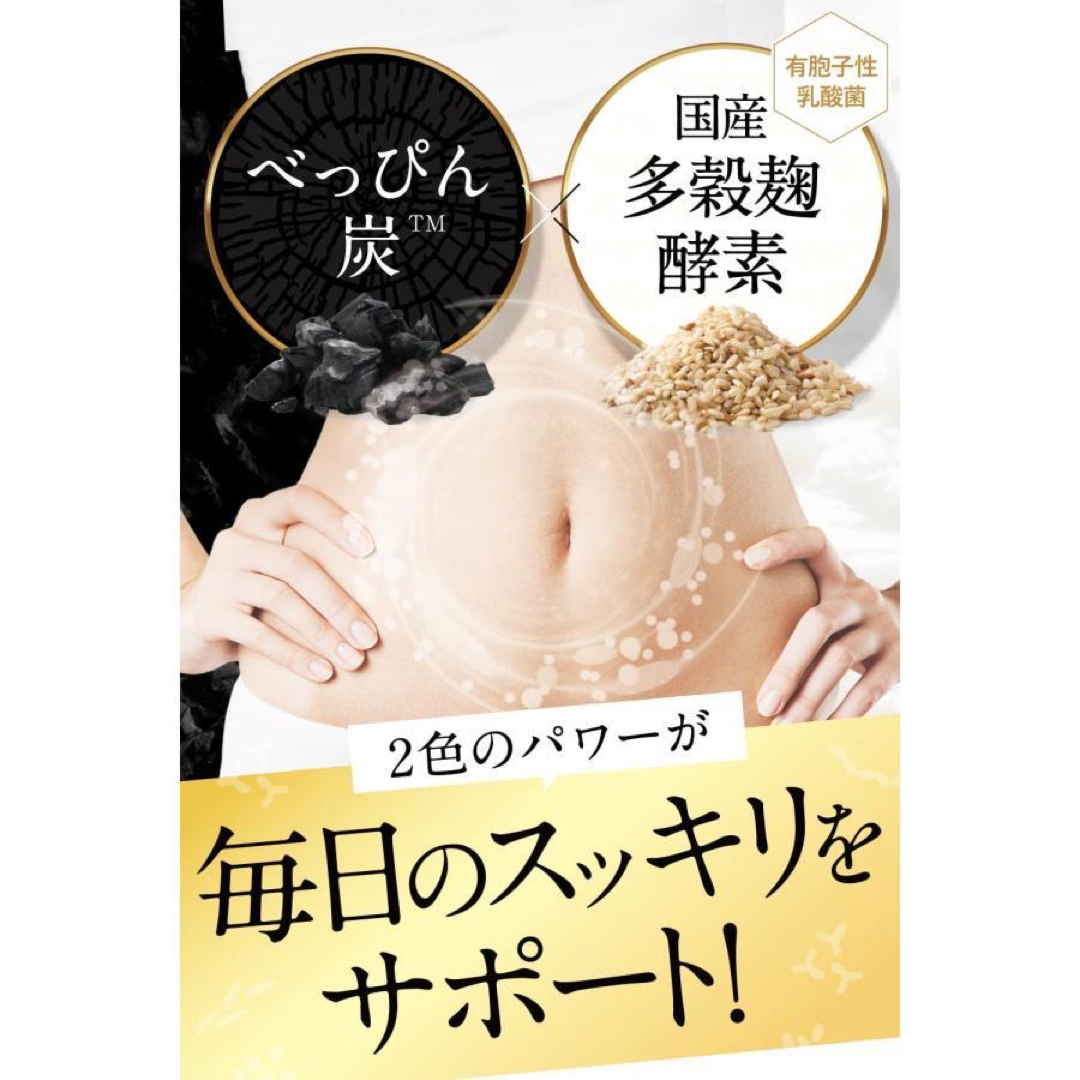 酵素づくしのべっぴん炭クレンズ 正規品 チャコール クレンズ 5種の炭と乳酸菌 コスメ/美容のダイエット(ダイエット食品)の商品写真