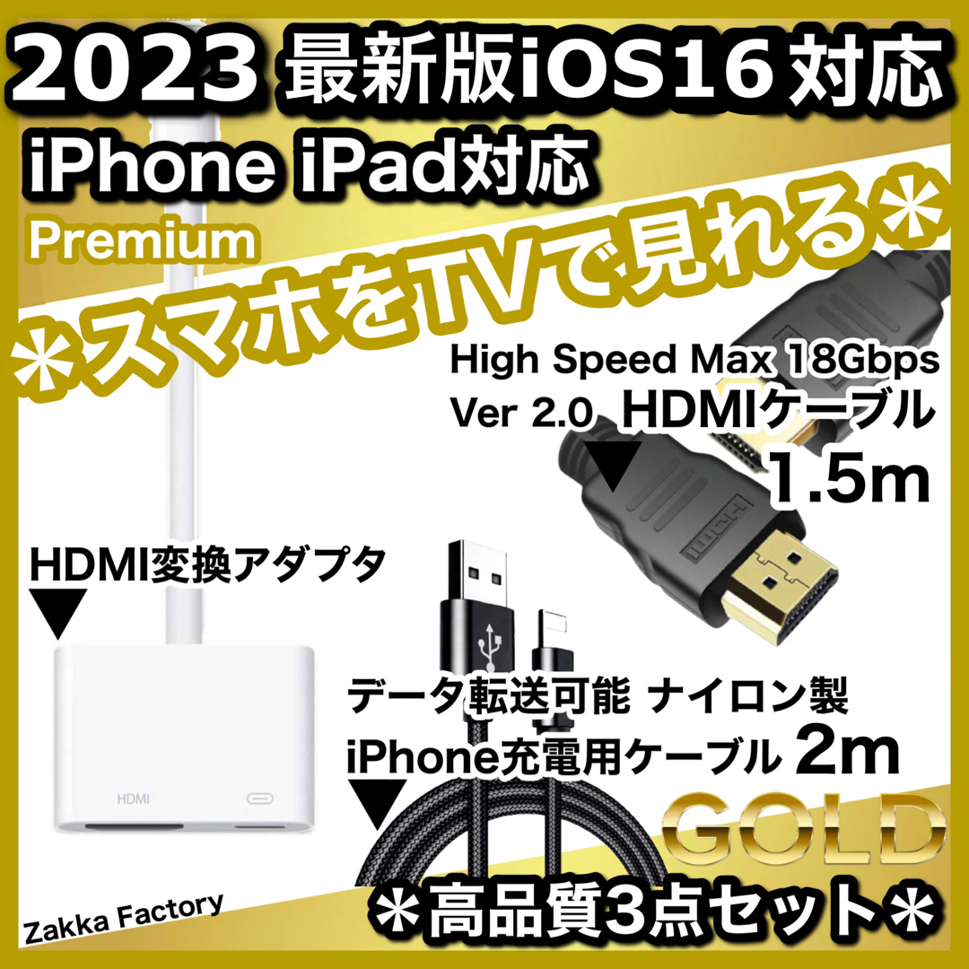 3点 iphone HDMI 変換アダプタ 1.5m ケーブル スマホ テレビ スマホ/家電/カメラのテレビ/映像機器(映像用ケーブル)の商品写真