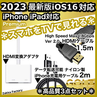 3点 iphone HDMI 変換アダプタ 1.5m ケーブル スマホ テレビ(映像用ケーブル)